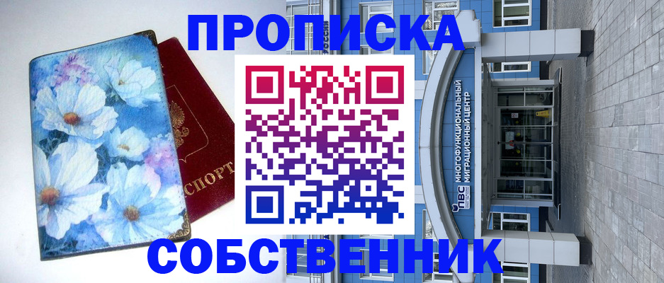 временная прописка в Череповце