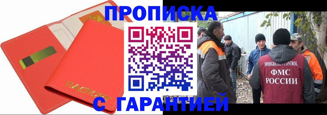 прописка в квартире в Череповце