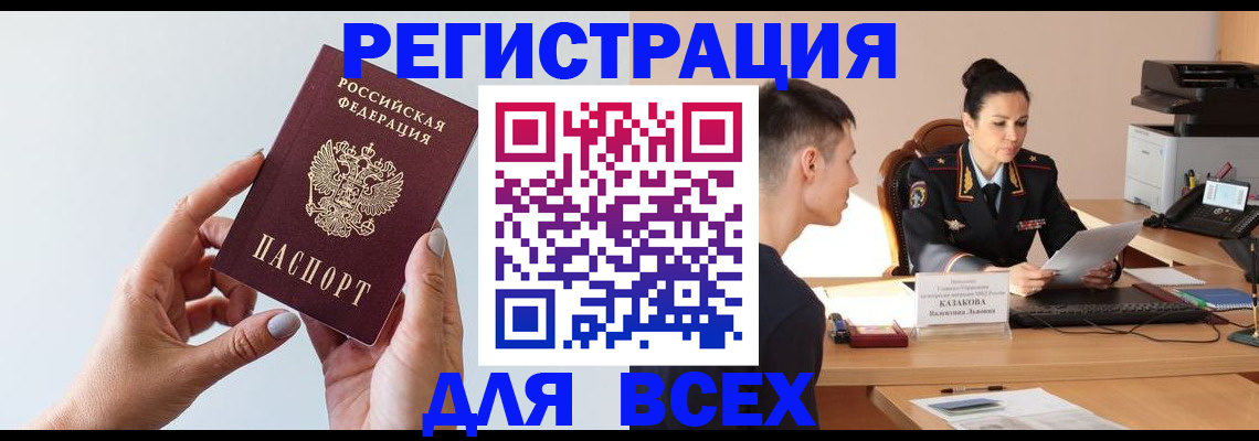 временная регистрация надежно в Череповце