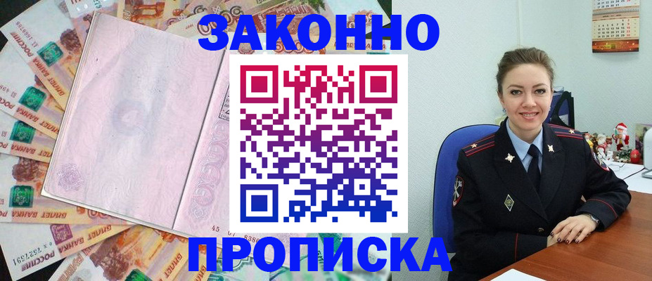 купить прописку в Череповце