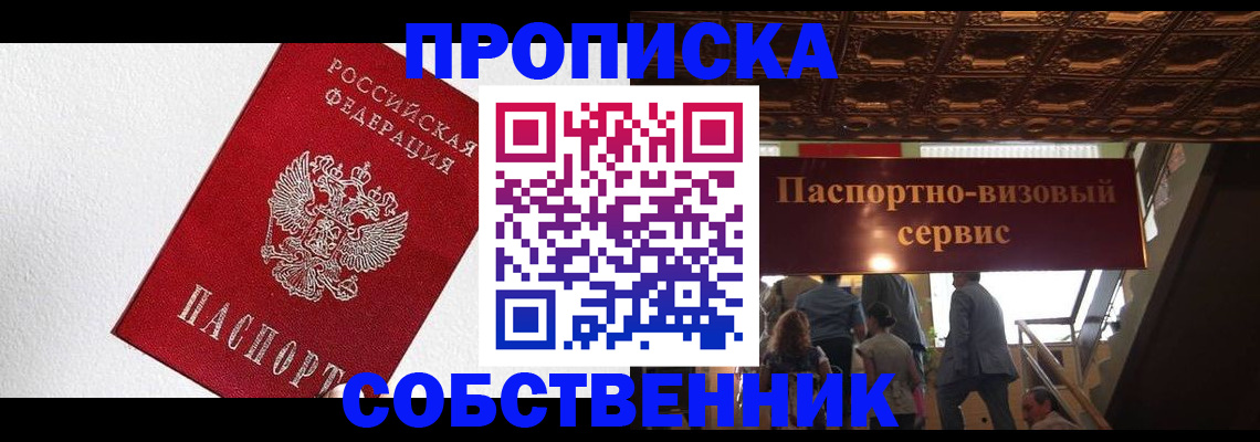 временная регистрация для школы в Череповце